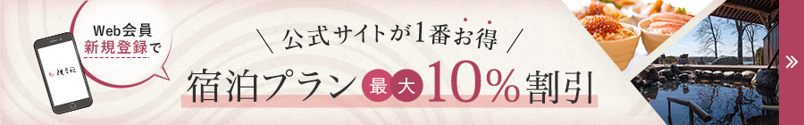 Web会員募集バナー