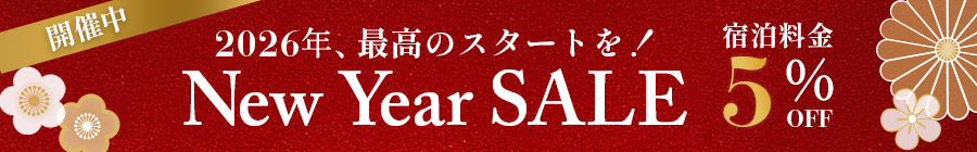 2026年、最高のスタートを！New Year SALE開催中！