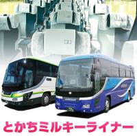 新千歳⇒十勝川温泉直行、都市間バスがお得！