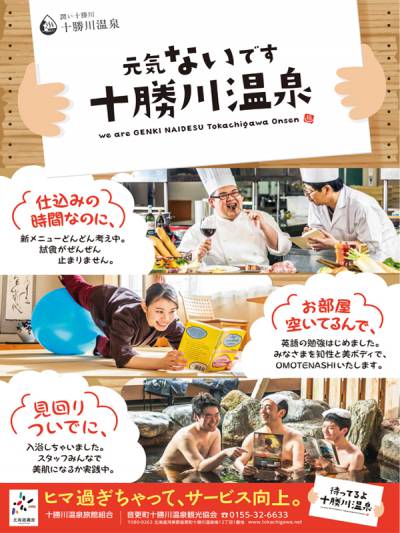 旅して応援!「音更町ふっこう割」