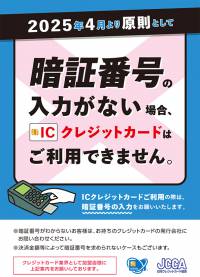 クレジットカード清算時の取り扱いについて