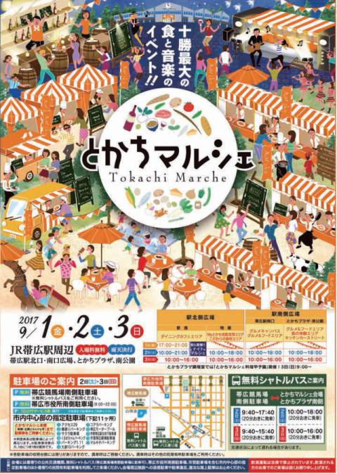 十勝最大の食と音楽の祭典『とかちマルシェ』！