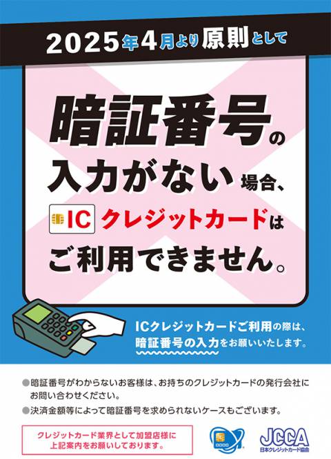 クレジットカード清算時の取り扱いについて
