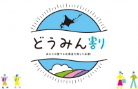 じゃらん 道民 割